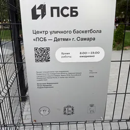 Баскетбольная площадка в сквере Фадеева